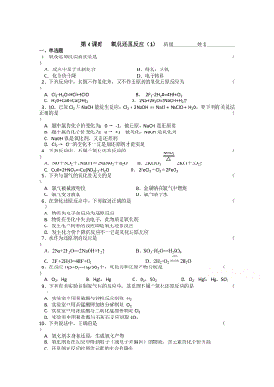 精修版蘇教版化學(xué)必修一同步練習(xí)：2.4氧化還原反應(yīng)1含答案