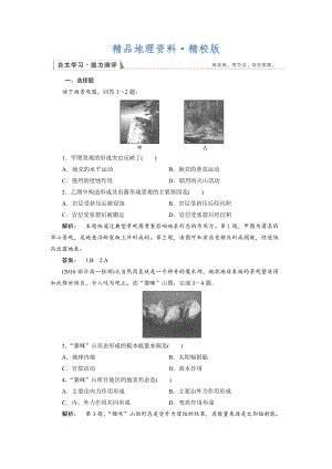 精校版高中人教版 地理必修1檢測：第4章 地表形態(tài)的塑造4.1 Word版含解析