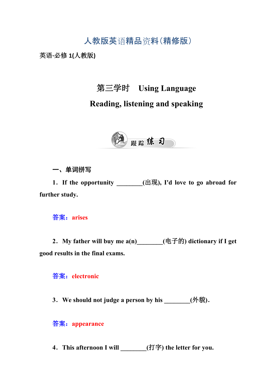 人教版必修2同步檢測(cè)：unit 3　computers 第3學(xué)時(shí)含答案精修版_第1頁