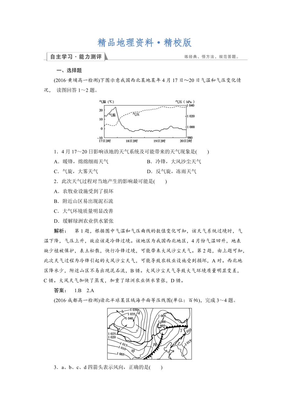 精校版高中人教版 地理必修1檢測(cè)：第2章 地球上的大氣2.3 Word版含解析_第1頁