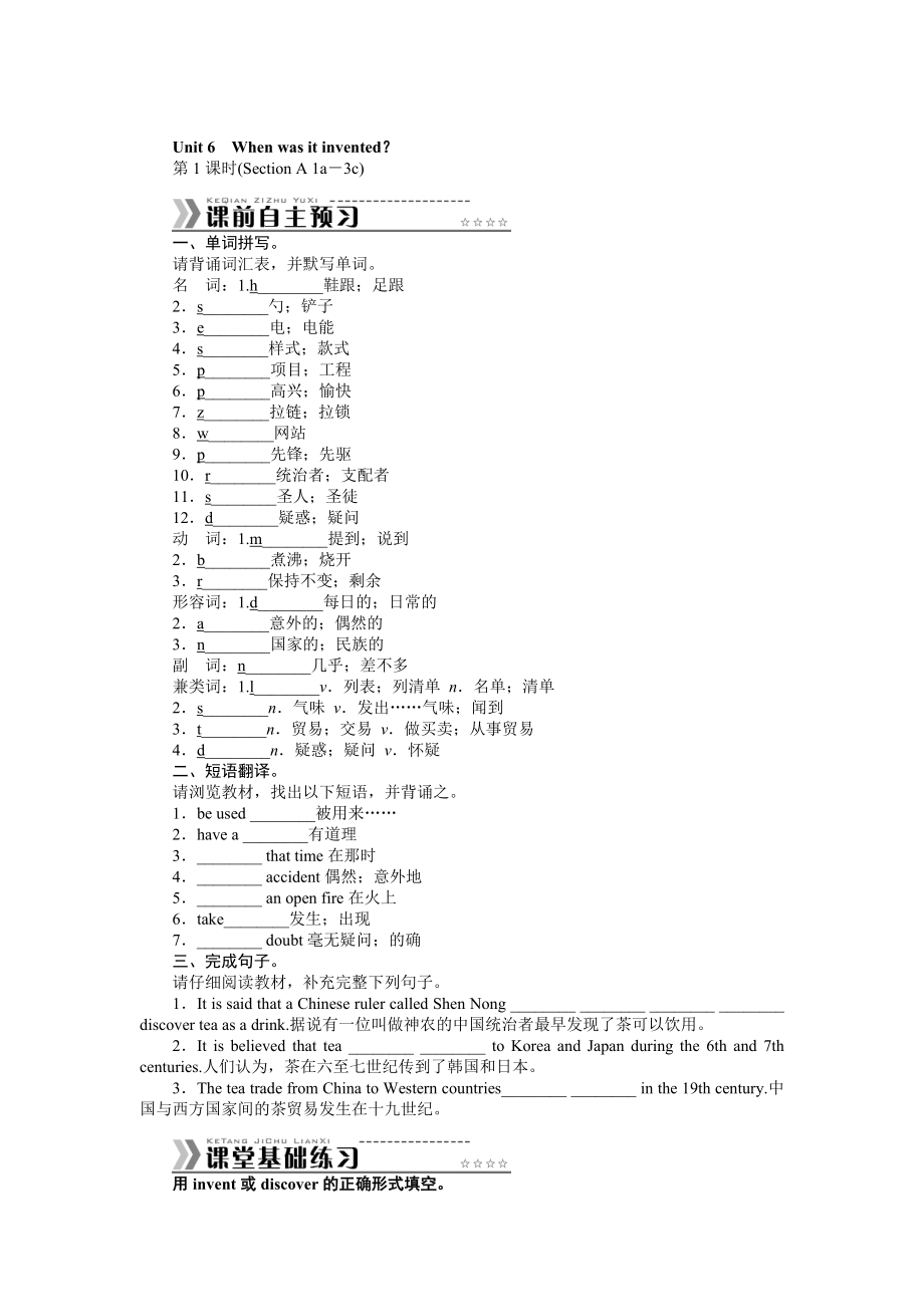 人教版九年级Unit 6 When was it invented 全套课试卷含答案_第1页