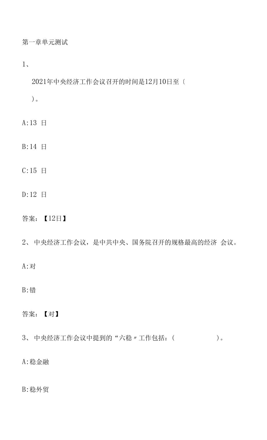 2020智慧樹形式與政策章節(jié)答案完整版.docx_第1頁