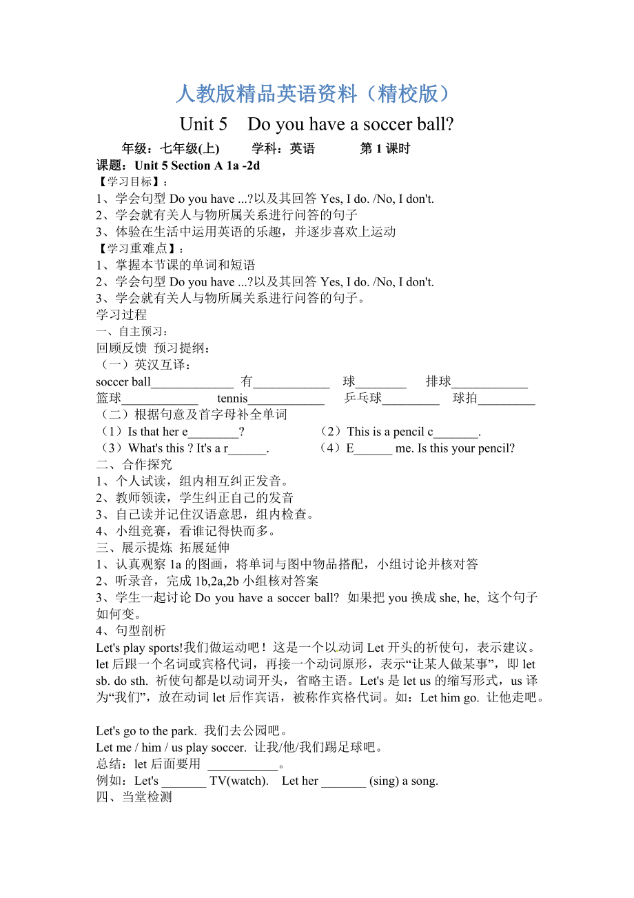 【精校版】【人教版】七年級上英語：Unit 5 Do you have a soccer ball單元導(dǎo)學(xué)案_第1頁