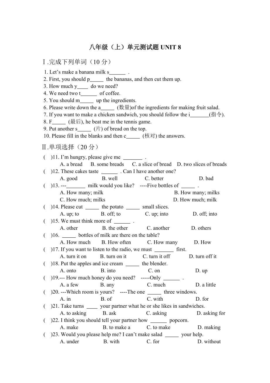 人教版新目標(biāo)八年級上 Unit 8 同步練習(xí)資料包測試題UNIT8_第1頁