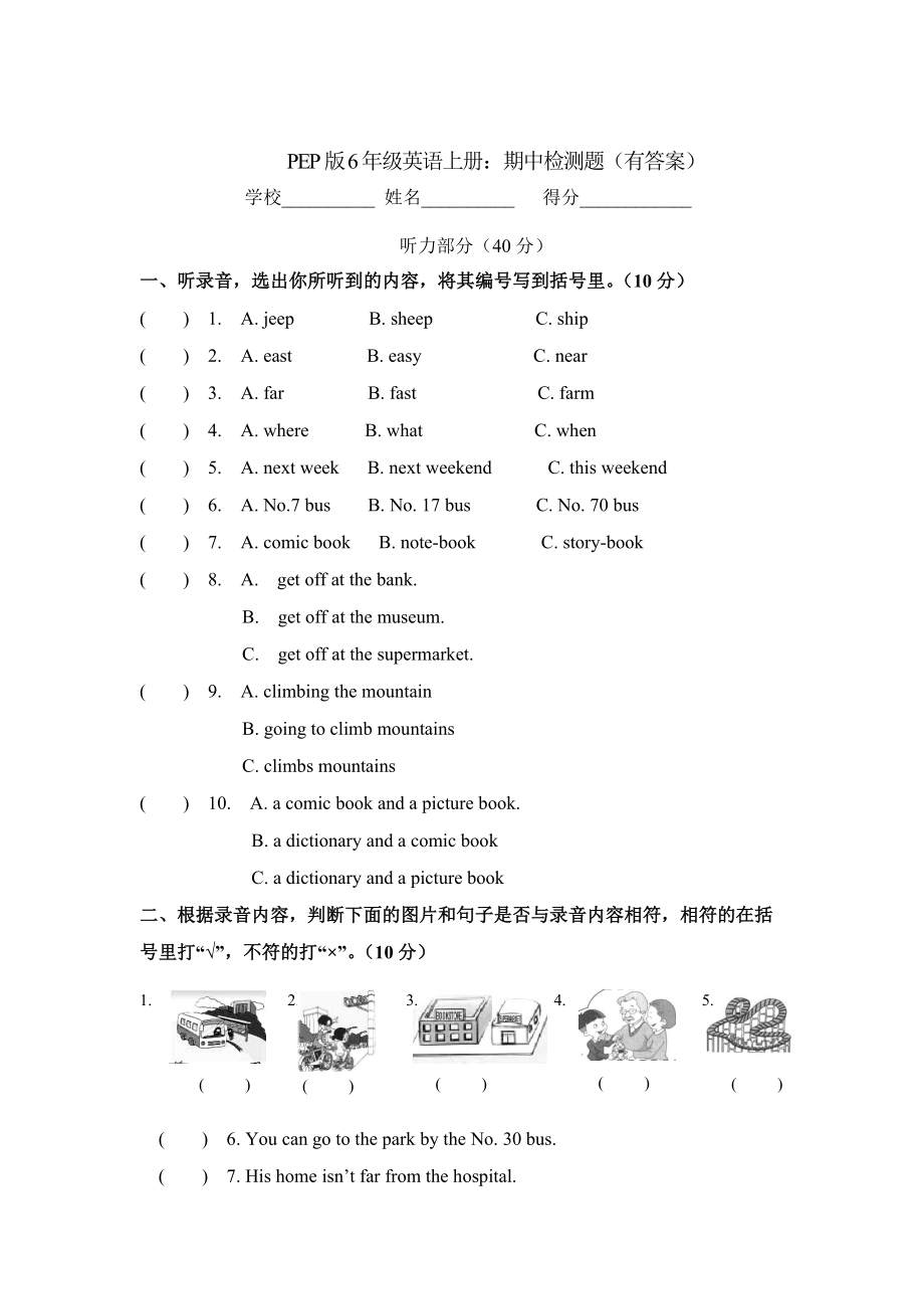 PEP版6年级英语上册：期中检测题有答案含听力材料_第1页