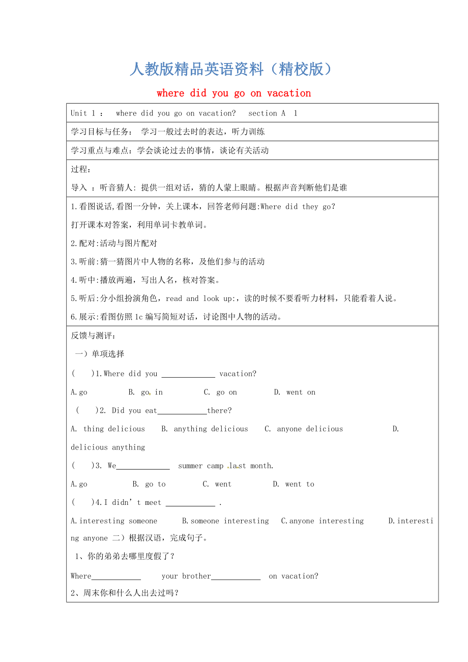 【精校版】八年级英语上册 Unit 1 Where did you go on vacation导学案人教新目标版_第1页