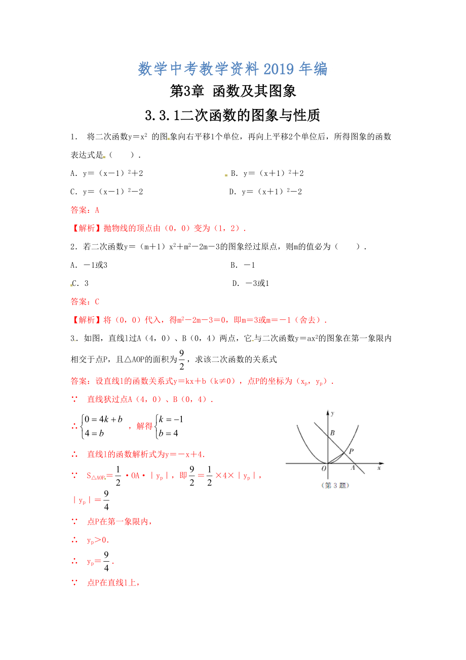 数学中考训练教师版：3.3.1二次函数的图象与性质_第1页