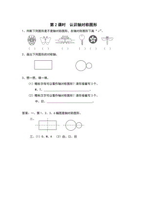 【苏教版】三年级上册数学：第6单元平移、旋转和轴对称课时作业第2课时 认识轴对称图形