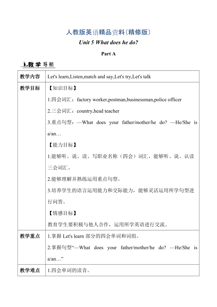 【人教版】六年級上冊英語：教案全集Unit 5 單元教案 1精修版_第1頁