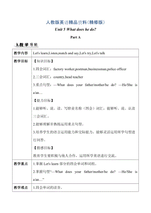 【人教版】六年級上冊英語：教案全集Unit 5 單元教案 1精修版