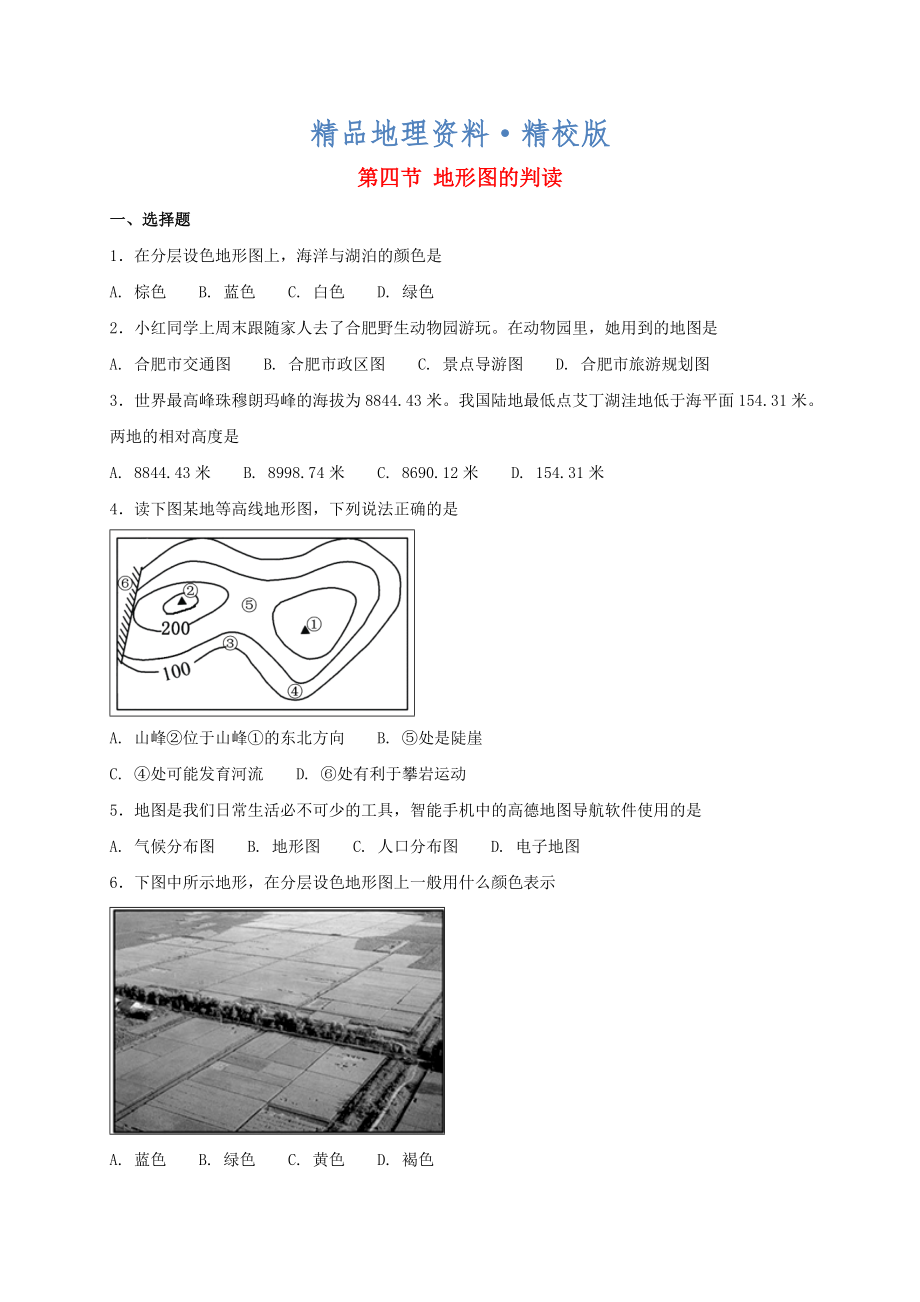 精校版七年級(jí)地理上冊(cè)1.4地形圖的判讀同步測(cè)試新版新人教版_第1頁(yè)