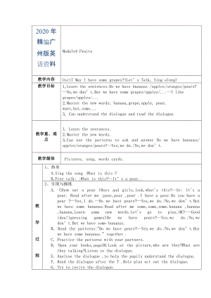 2020年【廣州版】英語(yǔ)三年級(jí)下冊(cè)：Module 4Fruits教案Word版