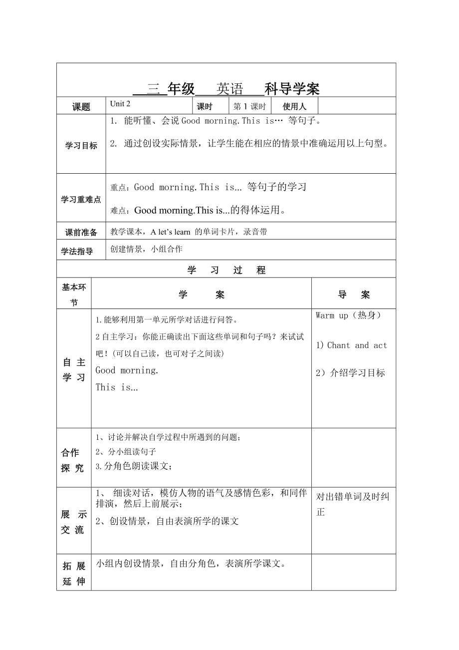 pep三年級(jí)英語(yǔ)上冊(cè)Unit 2 導(dǎo)學(xué)案_第1頁(yè)