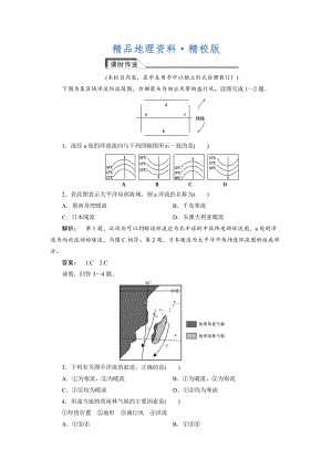 精校版高中人教版 廣西自主地理必修1檢測(cè)：第3章 地球上的水3.2 Word版含解析