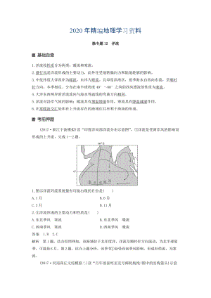 2020年高考地理二輪知識專題復習文檔：專題十七 回扣基礎(chǔ)必須突破的24個微專題 微專題12 Word版含答案