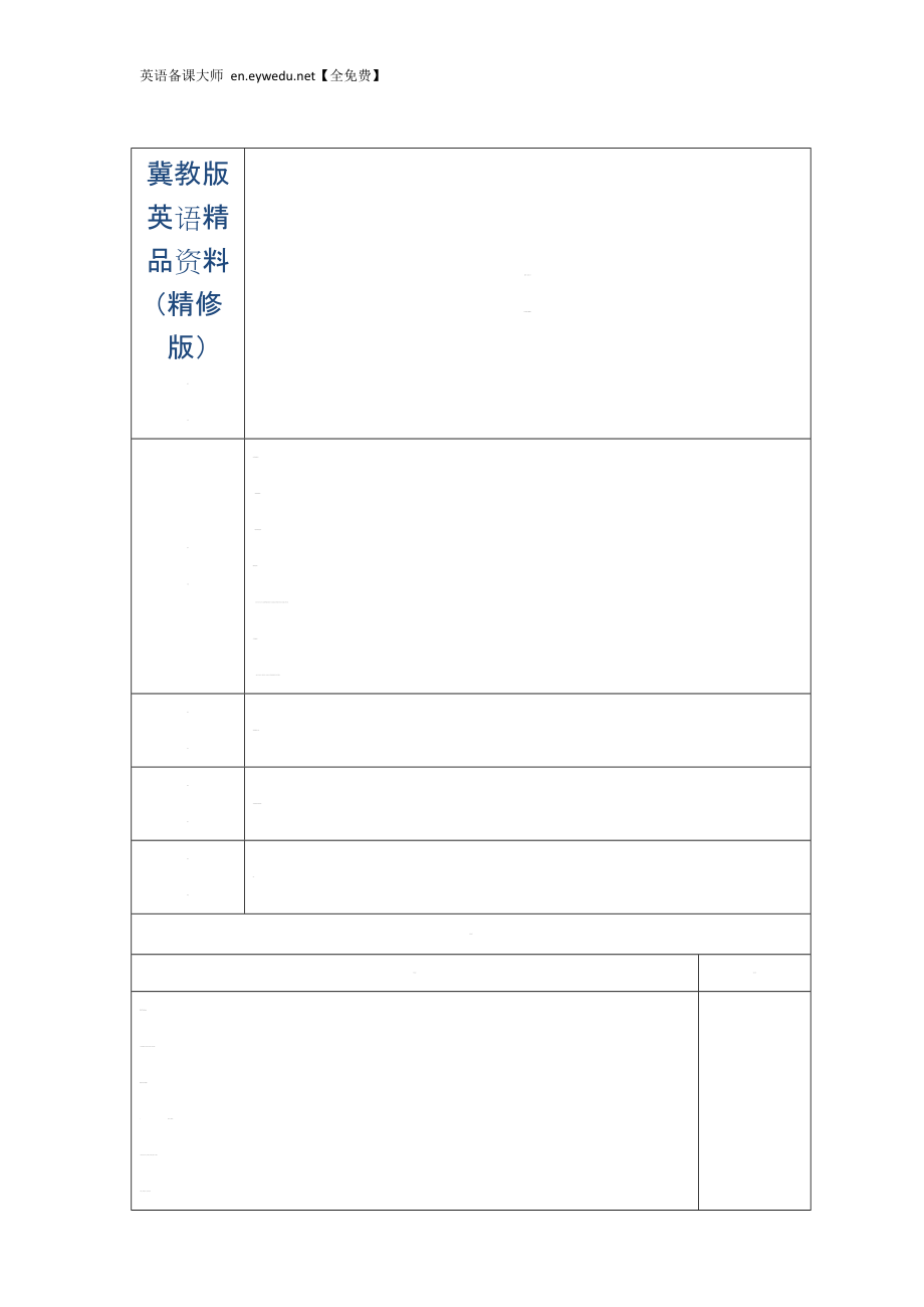 【冀教版】英語五年級上冊導學案Unit3 Lesson 18精修版_第1頁