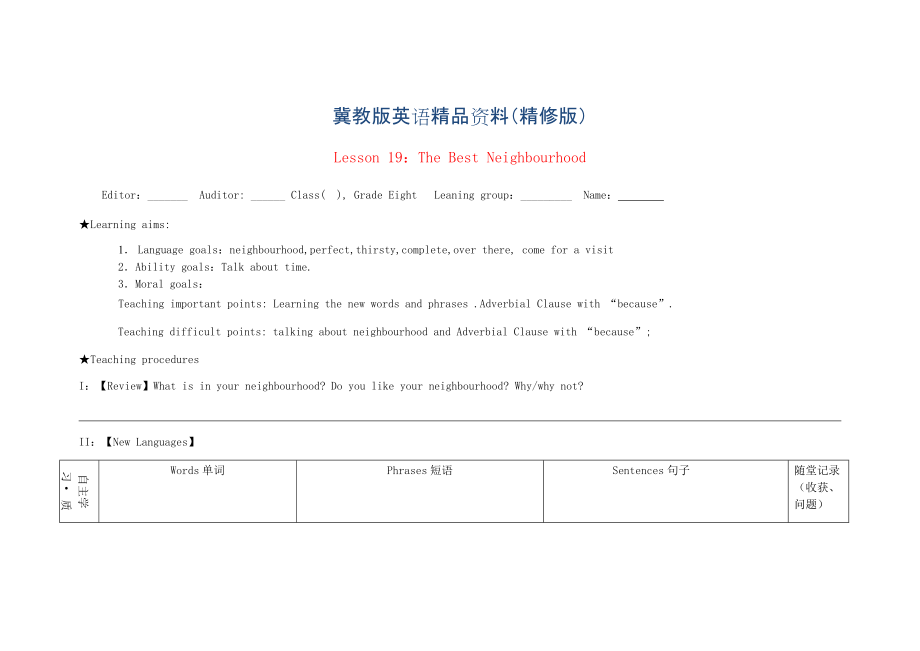 冀教版八年級(jí)英語上冊學(xué)案 ： Unit 4 My Neighbourhood Lesson 19 The Best Neighourhood學(xué)案 精修版_第1頁