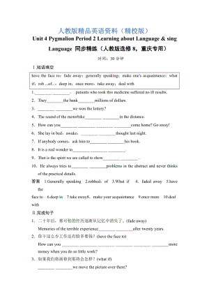 【精校版】Unit 4 Pygmalion Period 2 Learning about Languagesing Language 同步精練人教版選修8重慶專用