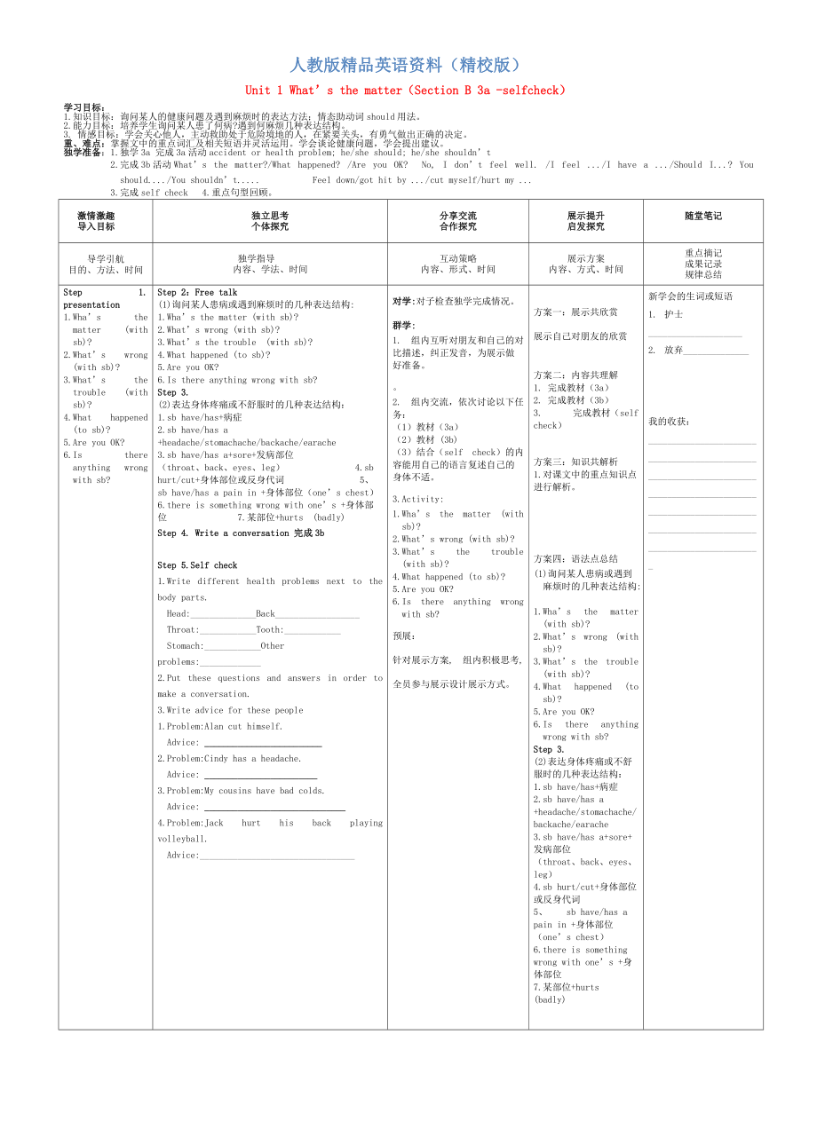 【精校版】人教版八年級英語下冊 Unit 1 What’s the matterSection B 3a selfcheck導(dǎo)學(xué)案_第1頁