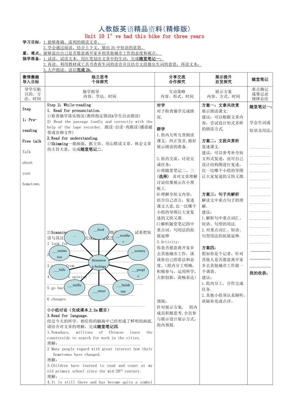 人教版八年級(jí)英語(yǔ)下冊(cè) Unit 10 Section B 2a2d導(dǎo)學(xué)案精修版_第1頁(yè)