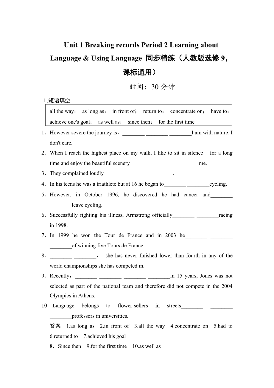 Unit 1 Breaking records Period 2 Learning about LanguageUsing Language 同步精練人教版選修9課標(biāo)通用_第1頁(yè)