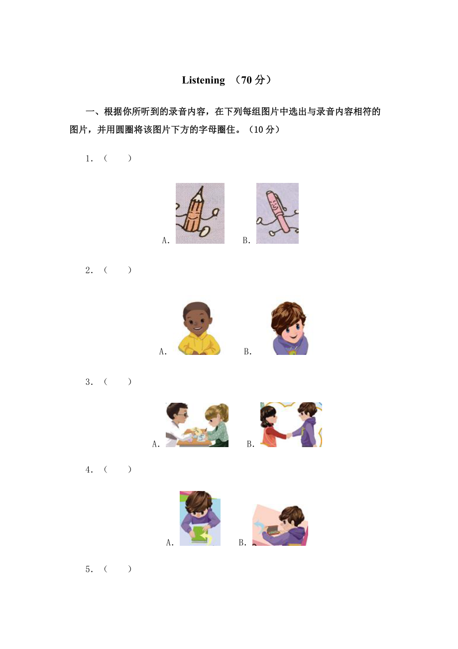 【Pep版】小學(xué)英語三年級上冊：Unit 1同步習(xí)題全集Unit 1同步試題2含聽力材料和答案_第1頁