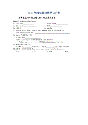 2020年【冀教版】七年級(jí)上冊(cè)：Unit 1Lesson 3 Welcome to Our School課文重點(diǎn)整理