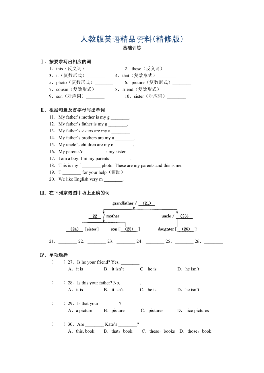 【人教版】七年級上冊英語：Unit 2 試題同步檢測1精修版_第1頁