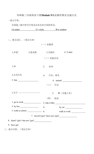 外研版三年級(jí)英語下冊(cè)Module 9 談?wù)摀碛形锛敖煌ǚ绞?附答案.docx