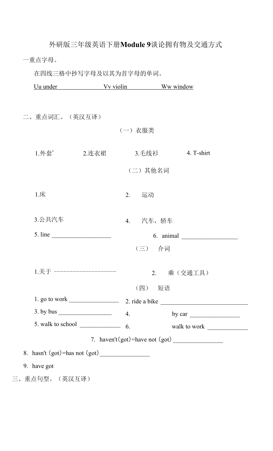 外研版三年級英語下冊Module 9 談論擁有物及交通方式 附答案.docx_第1頁