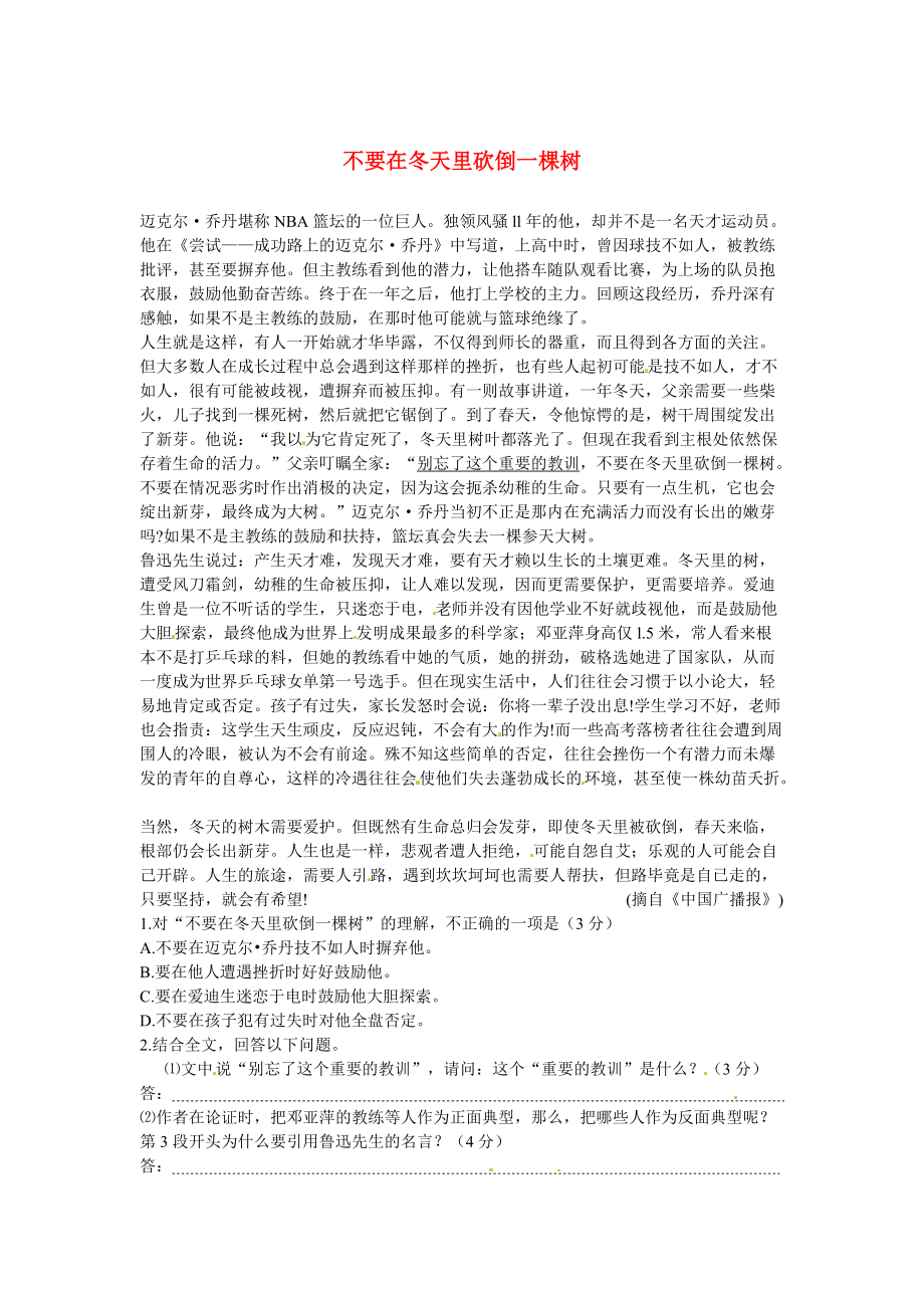 【严选】初中语文 议论文阅读理解分类练习 不要在冬天里砍倒一棵树 新人教版_第1页