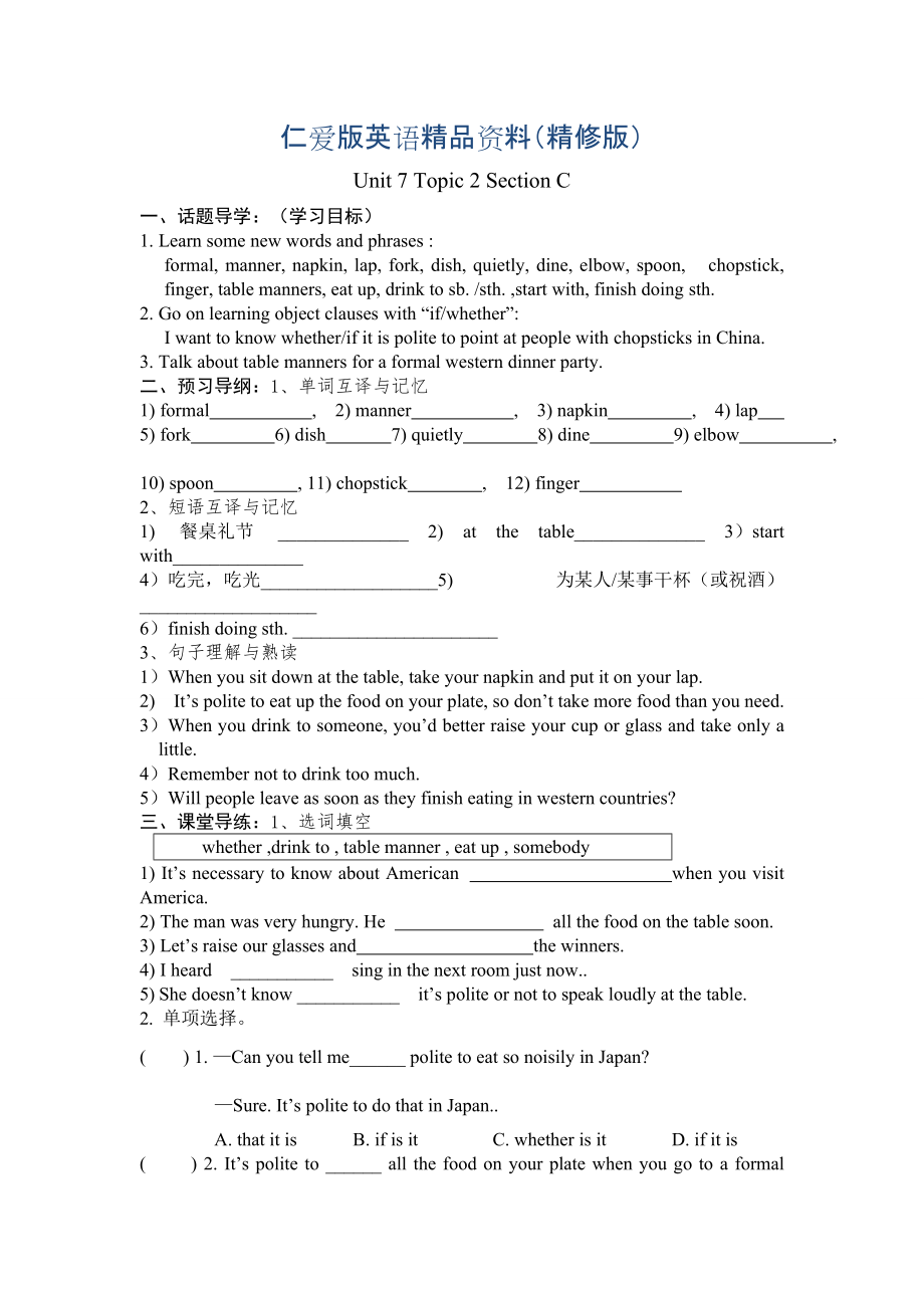 仁爱版八年级英语下Unit 7第7课时Topic2 SectionC导学案精修版_第1页