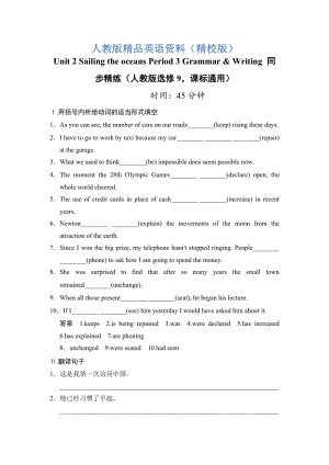 【精校版】Unit 2 Sailing the oceans Period 3 GrammarWriting 同步精練人教版選修9課標(biāo)通用