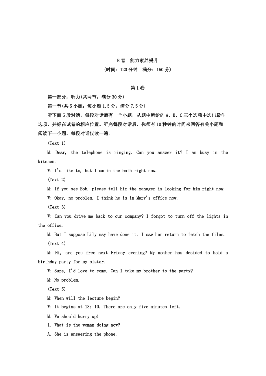 高中英語人教版 必修2教師用書：unit 4 階段質量檢測四 B卷 能力素養(yǎng)提升 Word版含答案_第1頁