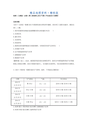 精校版地理人教版必修1習題：第2章地球上的大氣 第2節(jié) 達標訓B Word版含解析