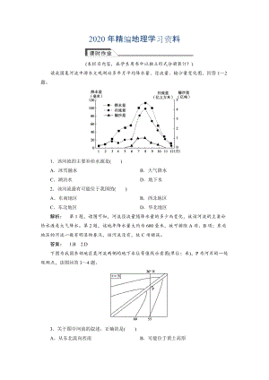 2020年高中人教版 廣西自主地理必修1檢測(cè)：第3章 地球上的水3.1 Word版含解析