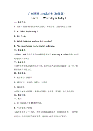 廣州版英語四年級下冊Module 36 word教案精修版