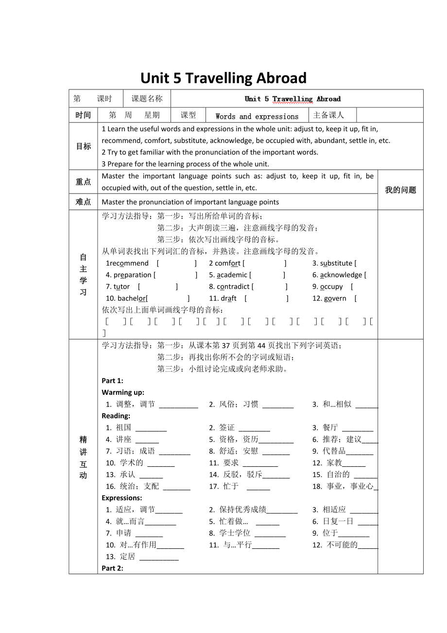 人教版選修7導(dǎo)學(xué)案：unit 5 words and expressions學(xué)生版_第1頁