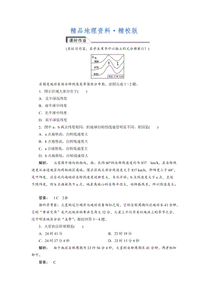 精校版高中人教版 廣西自主地理必修1檢測：第1章 行星地球1.3.1 Word版含解析