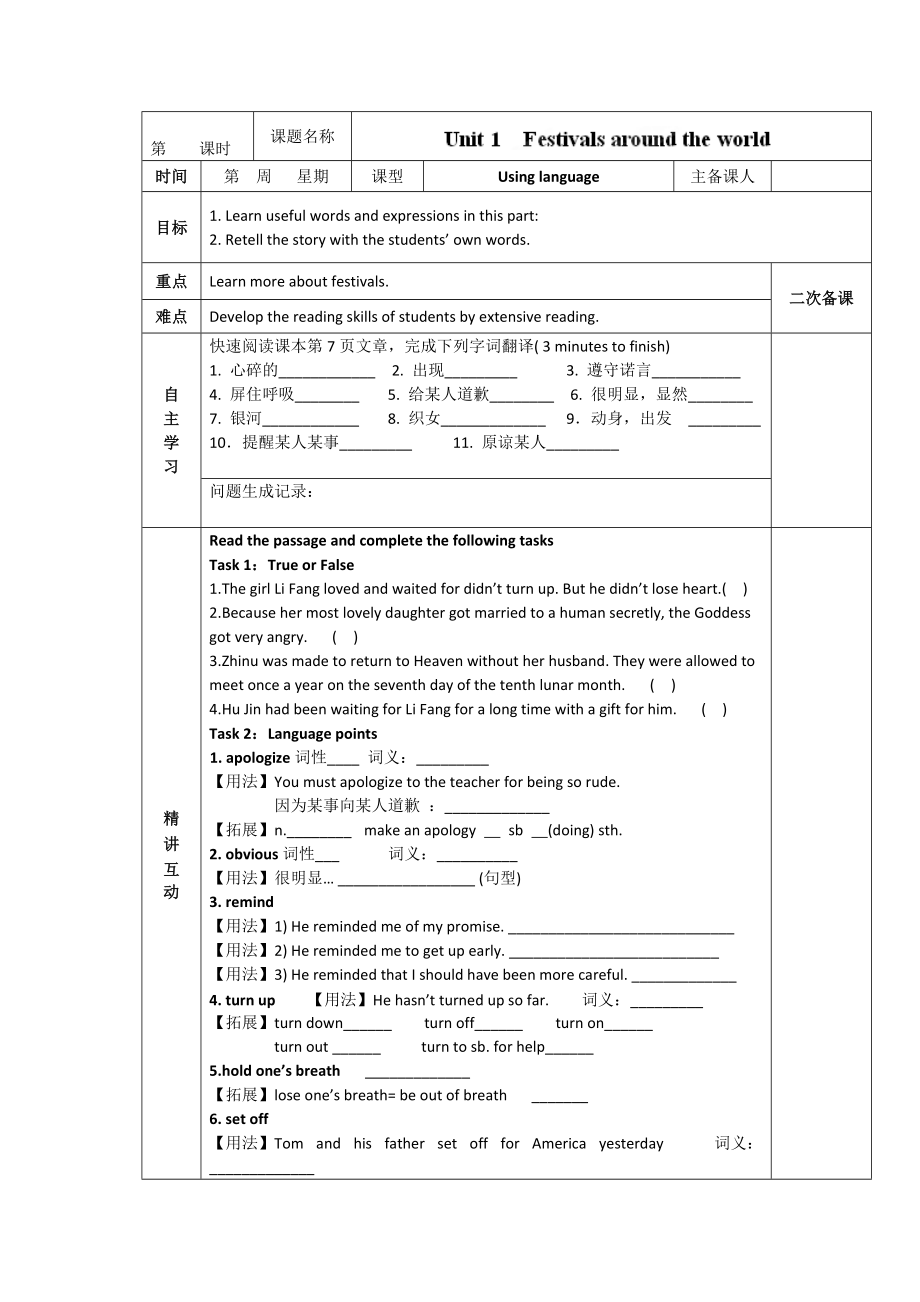 人教版必修3導(dǎo)學(xué)案：unit 1 using language教師版_第1頁