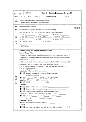 人教版必修3導(dǎo)學(xué)案：unit 1 using language教師版