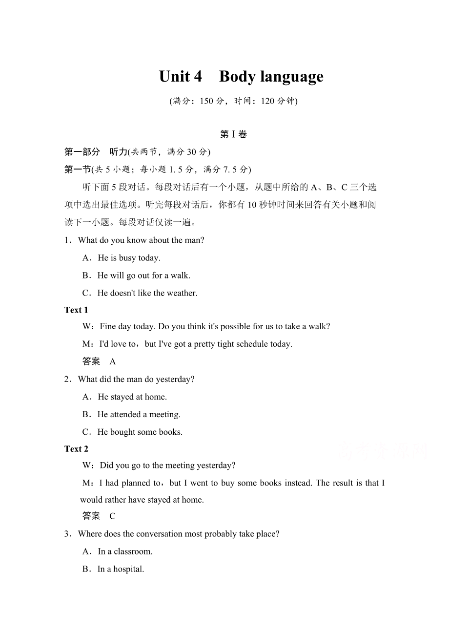 人教版高中英語同步練習(xí)：必修4 unit 4 單元測試含答案_第1頁