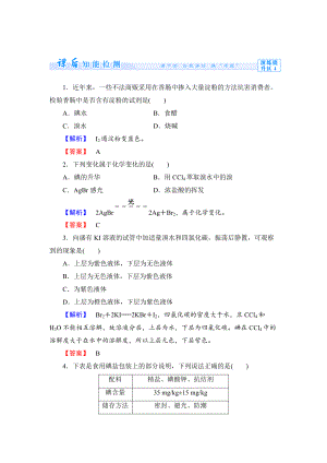 精修版蘇教版必修1課時(shí)作業(yè)：專題2第1單元氯、溴、碘及其化合物第3課時(shí)含答案