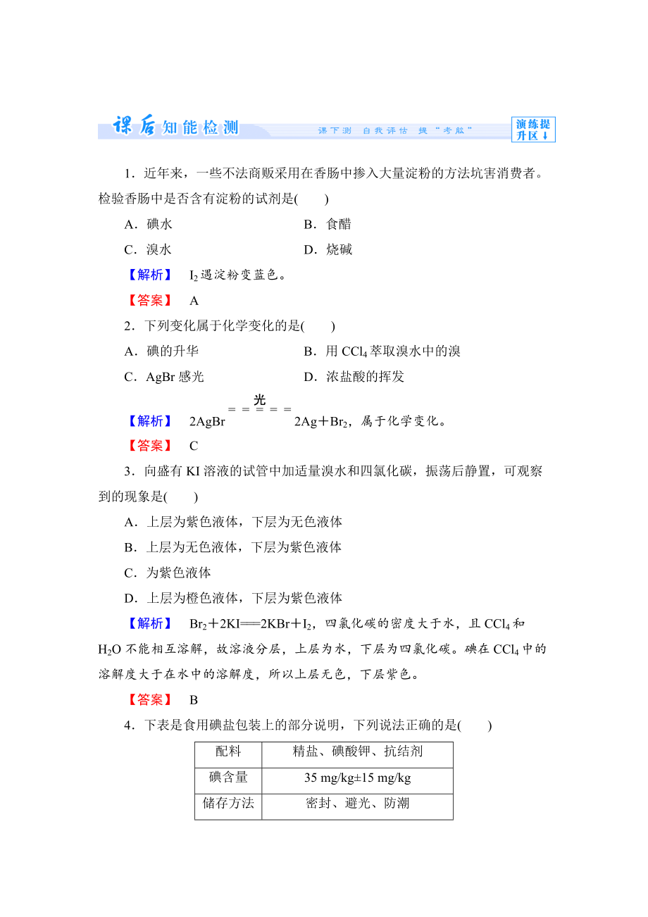 精修版蘇教版必修1課時作業(yè)：專題2第1單元氯、溴、碘及其化合物第3課時含答案_第1頁