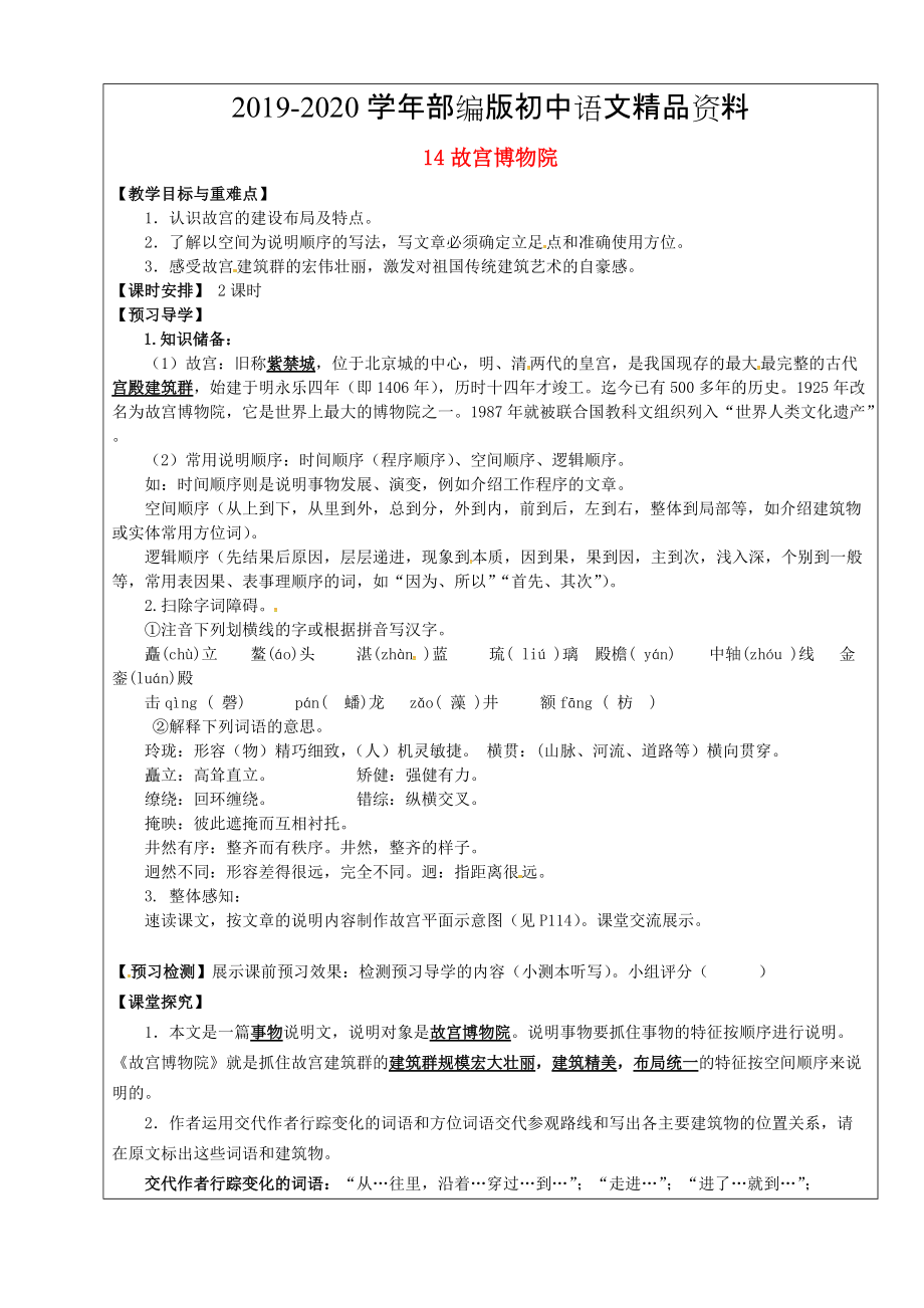 2020福建省廈門市第五中學(xué)八年級語文上冊 第14課故宮博物院教學(xué)案 人教版_第1頁