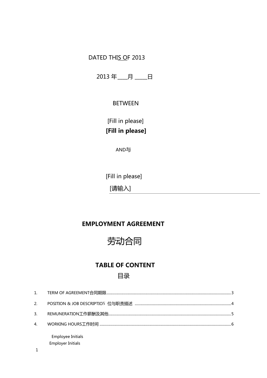 EmploymentContract中英文双语劳动合同_第1页