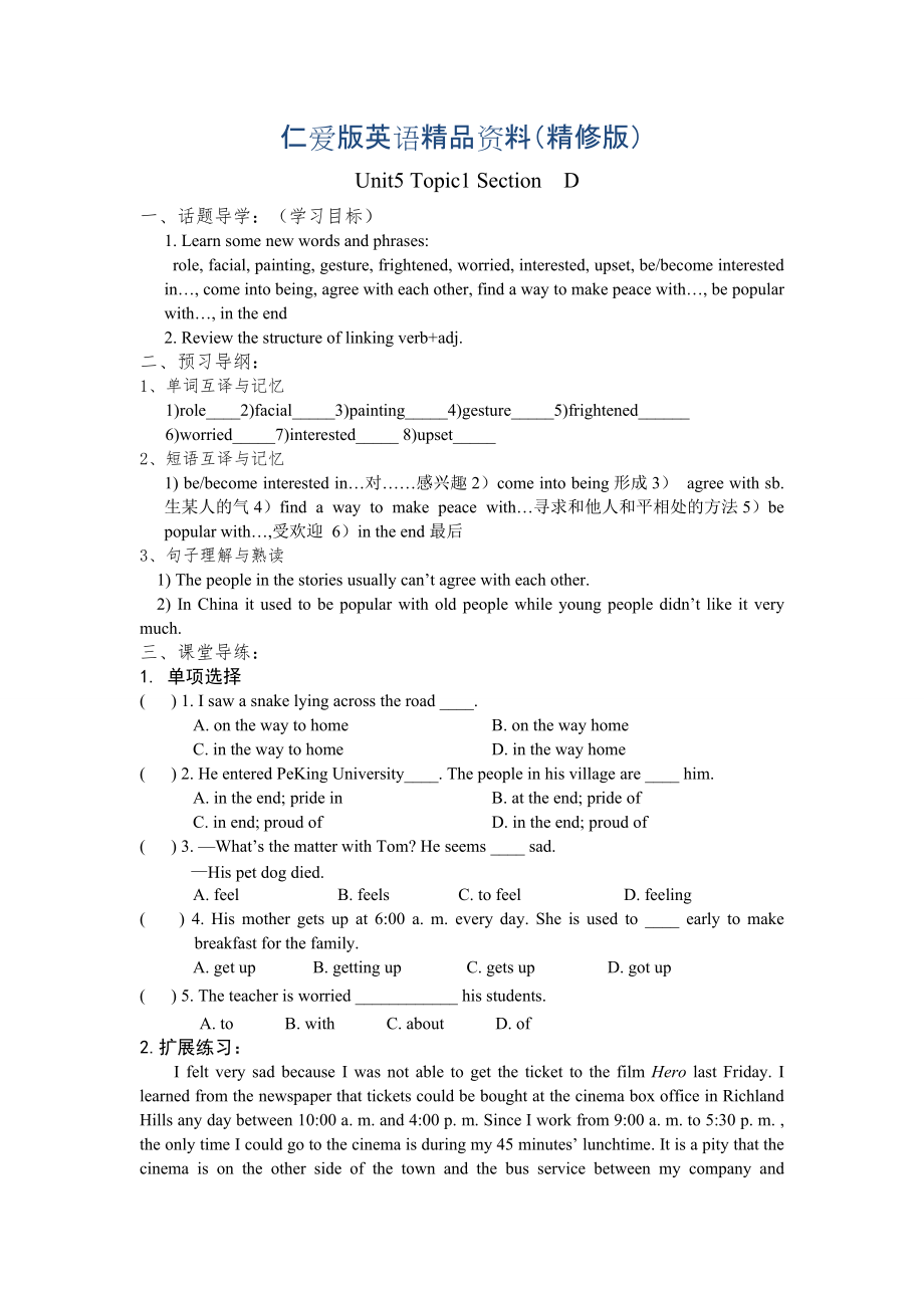 仁爱版八年级英语下Unit 5第4课时Topic1 SectionD导学案精修版_第1页