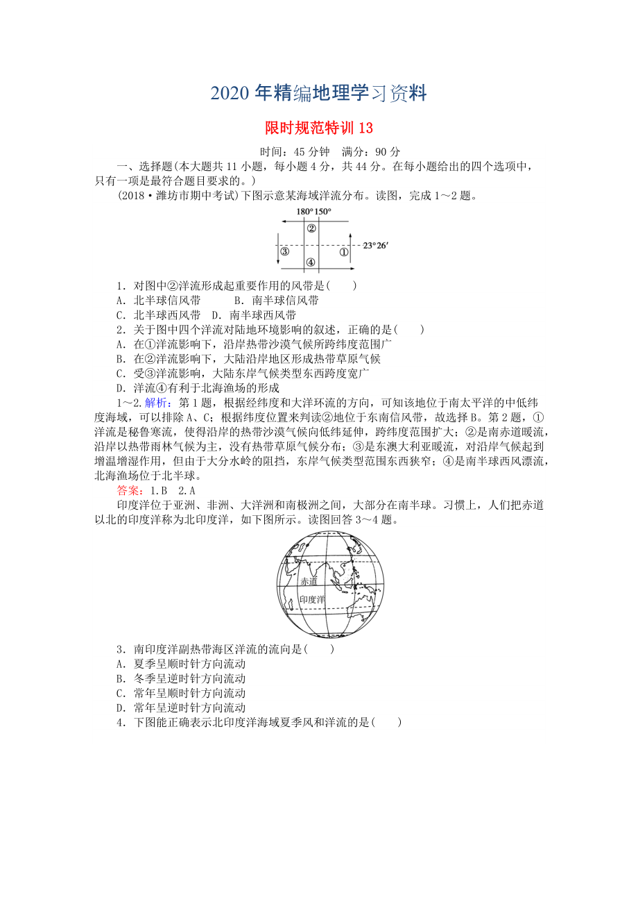 2020年高考地理總復(fù)習(xí) 限時(shí)規(guī)范特訓(xùn)：13_第1頁