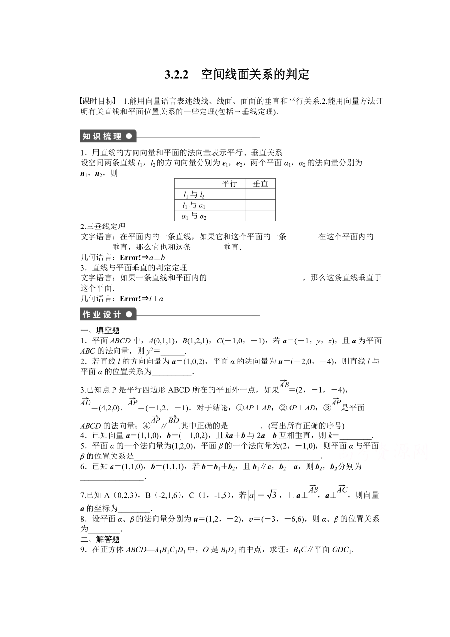 蘇教版數(shù)學(xué)選修21：第3章 空間向量與立體幾何 3.2.2 課時(shí)作業(yè)含答案_第1頁