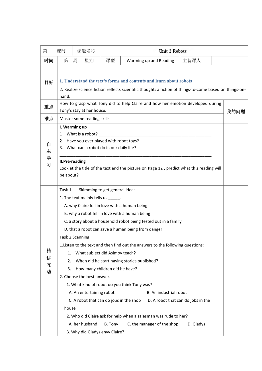 人教版選修7導(dǎo)學(xué)案：unit 2 robots warming up and reading學(xué)生版_第1頁(yè)